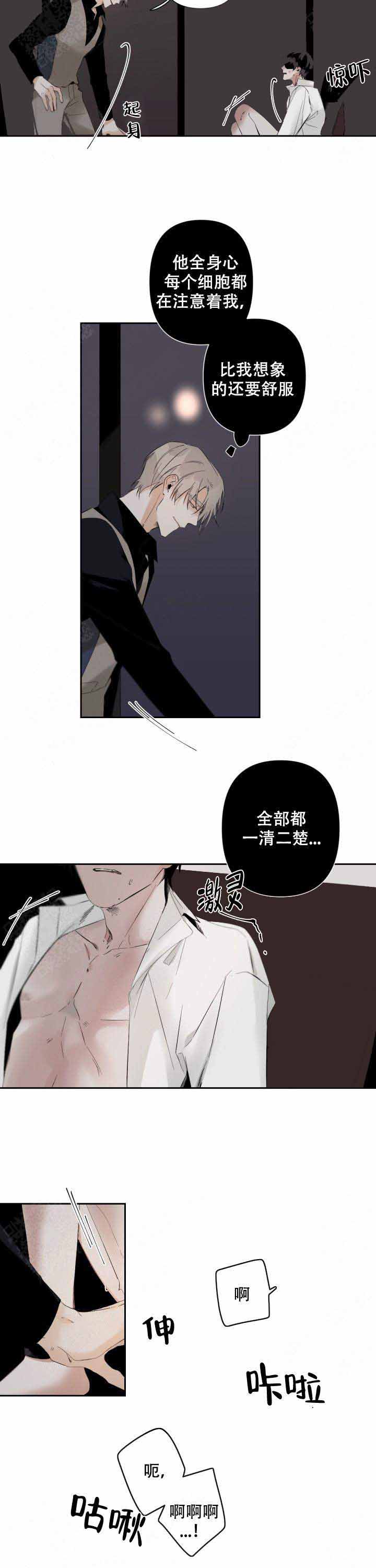 臣服关系（第I+II 季)漫画,第76话2图