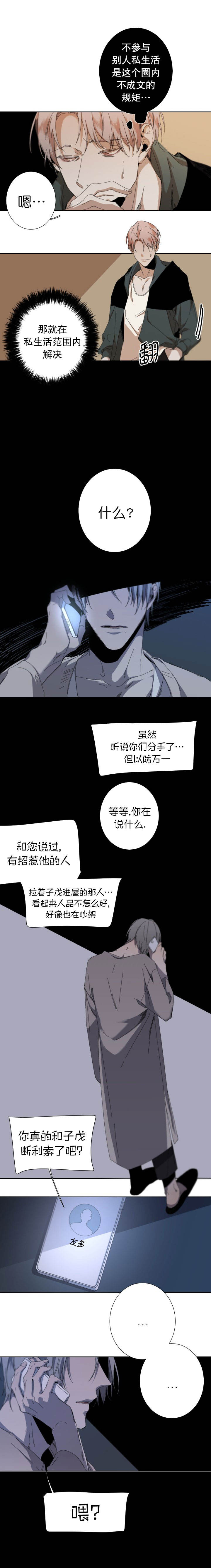 臣服关系（第I+II 季)漫画,第45话1图