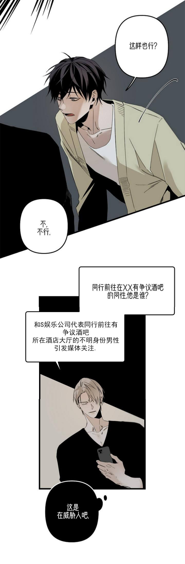 臣服关系（第I+II 季)漫画,第164话2图