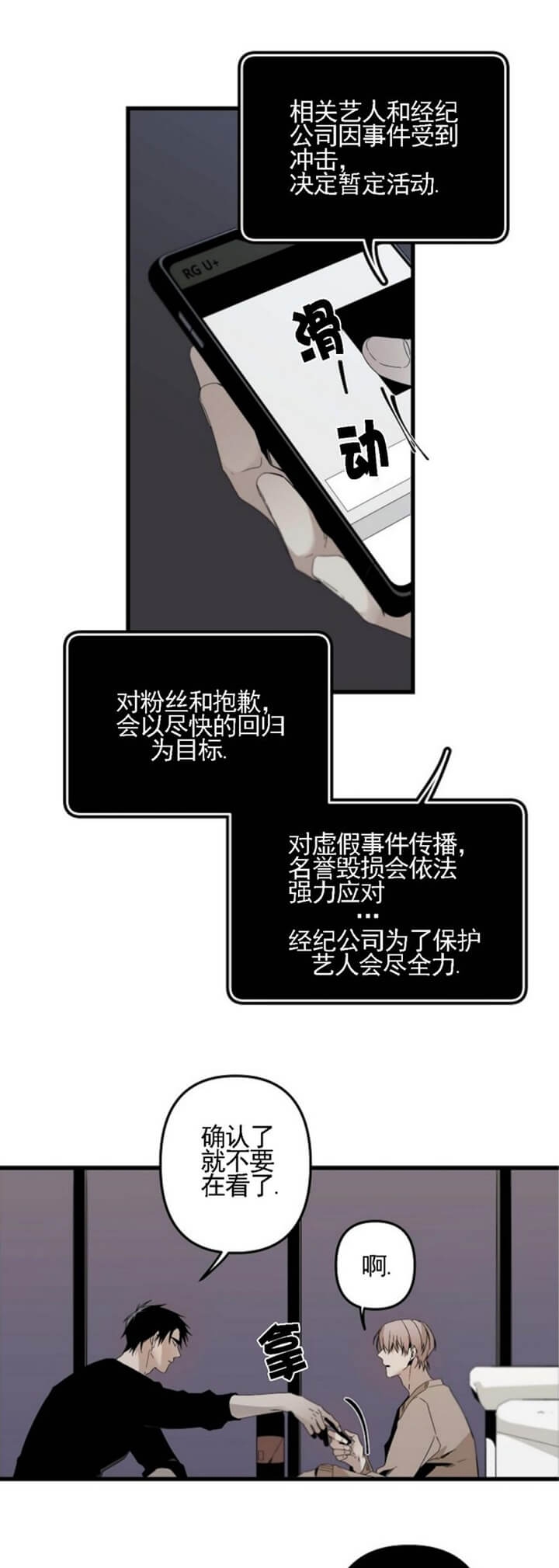 臣服关系（第I+II 季)漫画,第163话2图