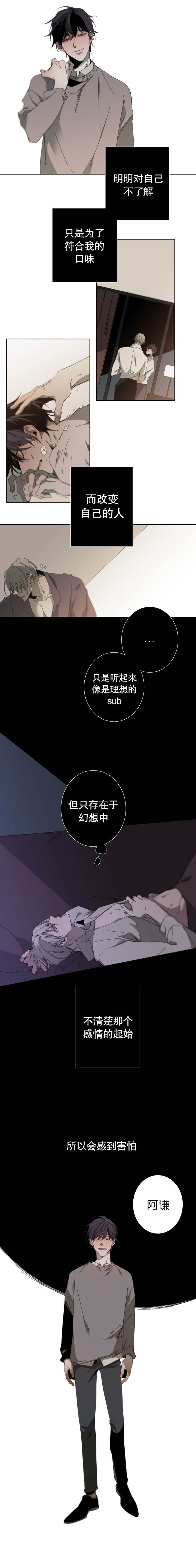 臣服关系（第I+II 季)漫画,第41话2图