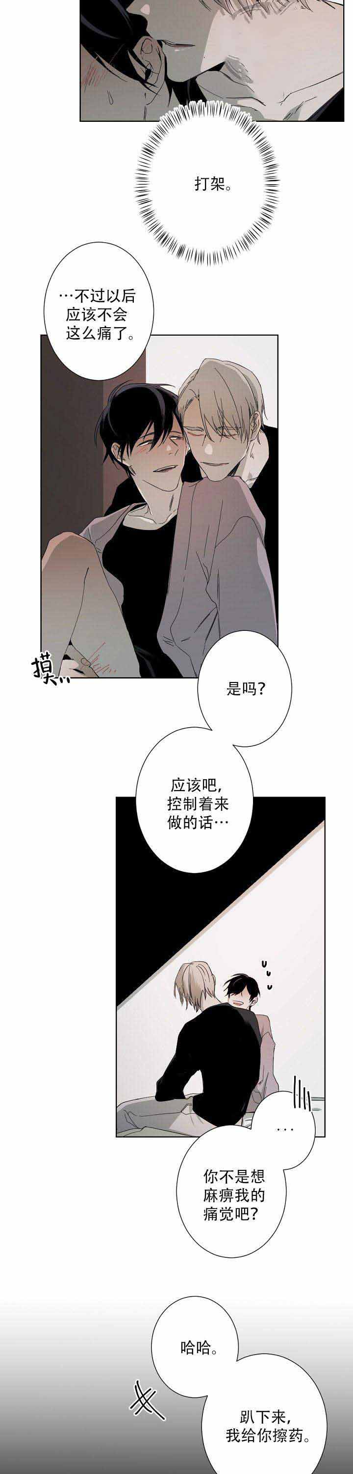 臣服关系（第I+II 季)漫画,第15话1图