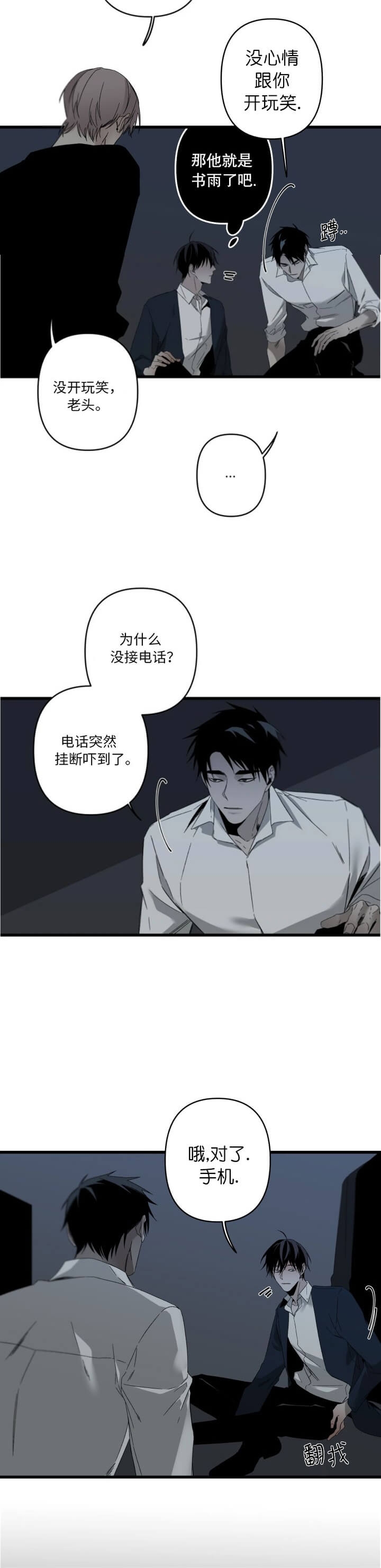 臣服关系（第I+II 季)漫画,第166话1图