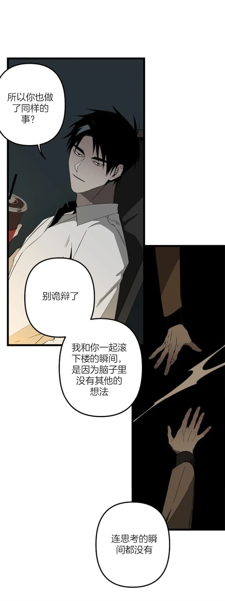 臣服关系（第I+II 季)漫画,第171话1图