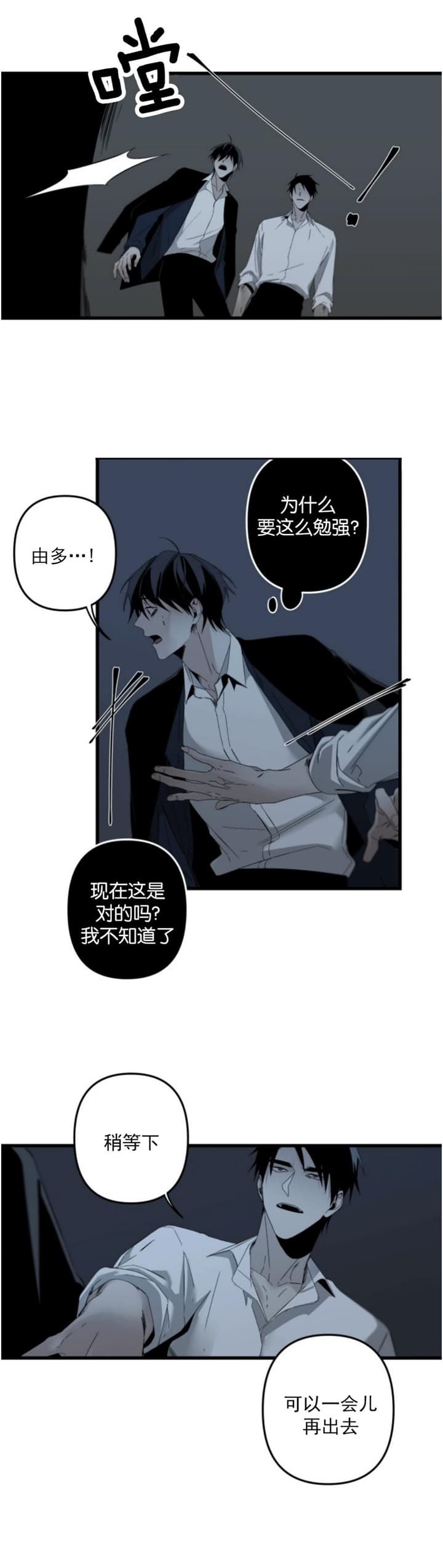 臣服关系（第I+II 季)漫画,第168话2图