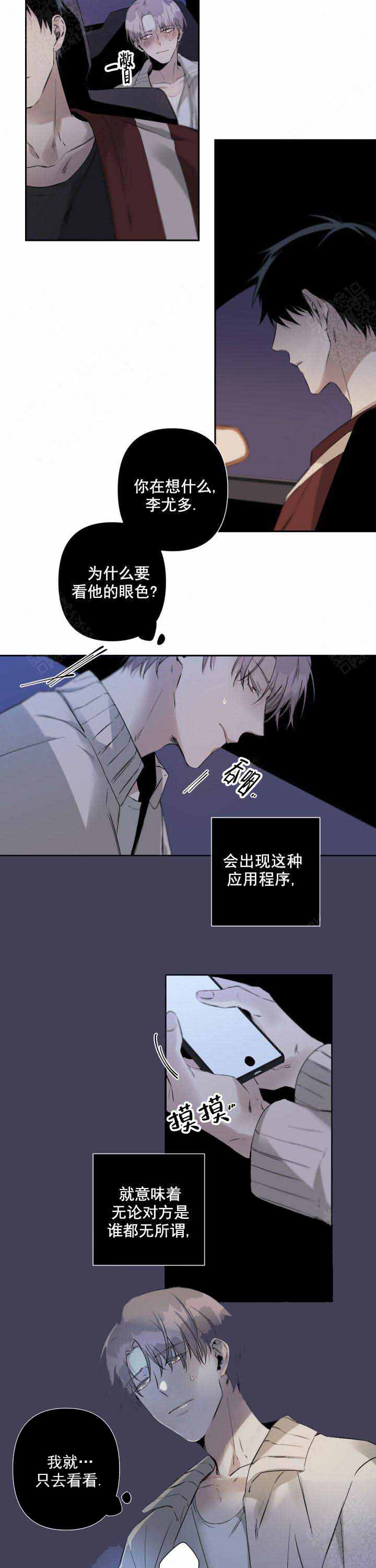 臣服关系（第I+II 季)漫画,第82话1图
