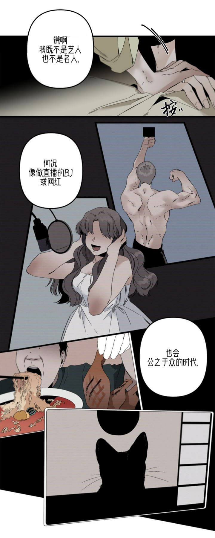 臣服关系（第I+II 季)漫画,第165话2图