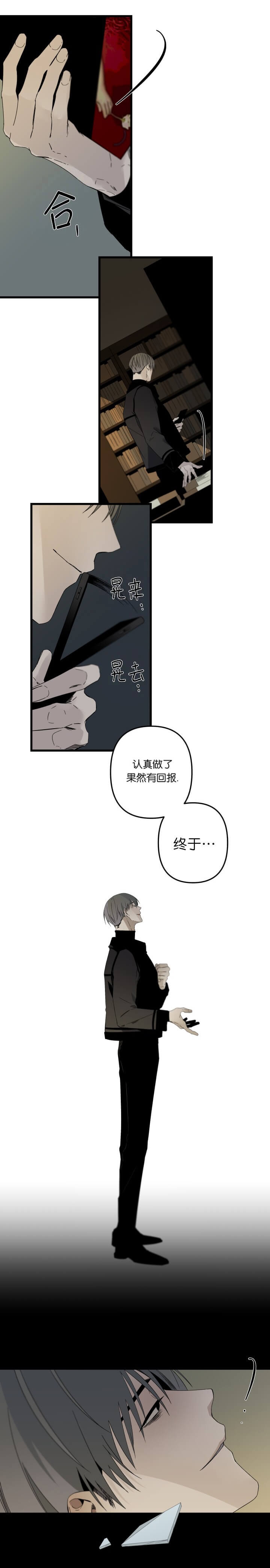 臣服关系（第I+II 季)漫画,第160话2图