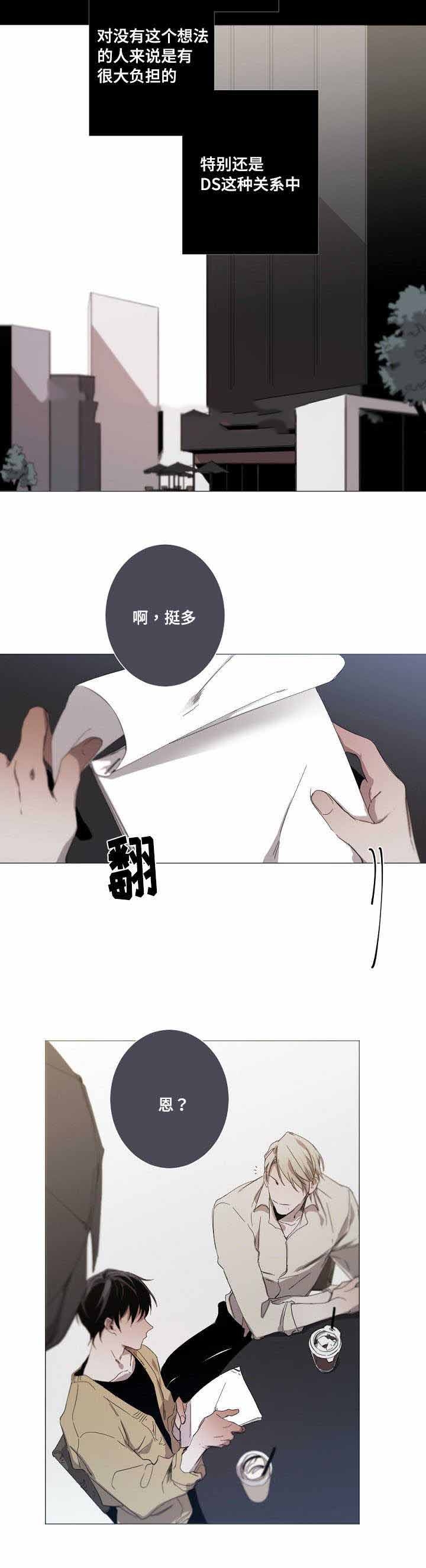 臣服关系（第I+II 季)漫画,第19话1图