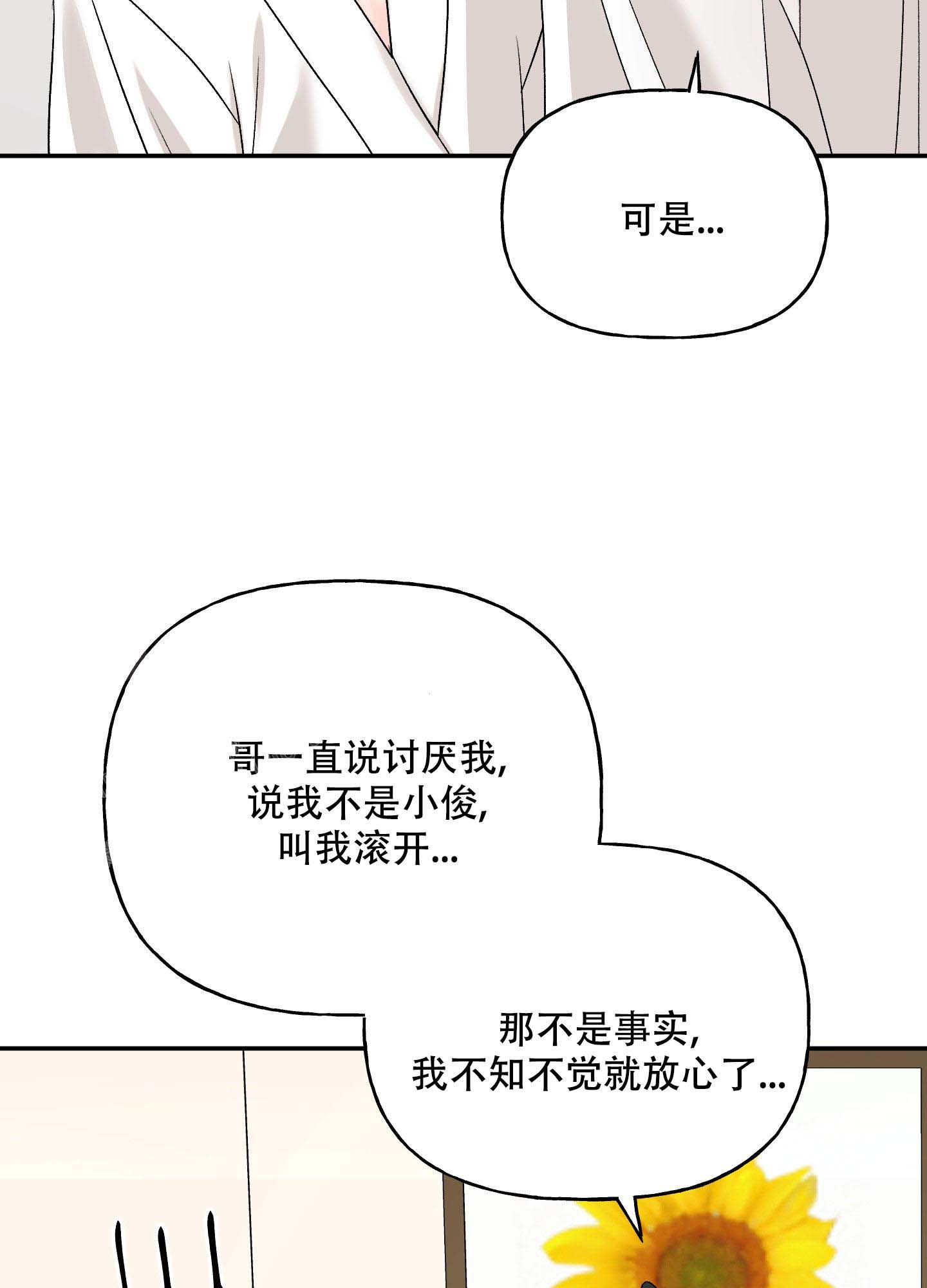 虚假婚约漫画,第11话1图