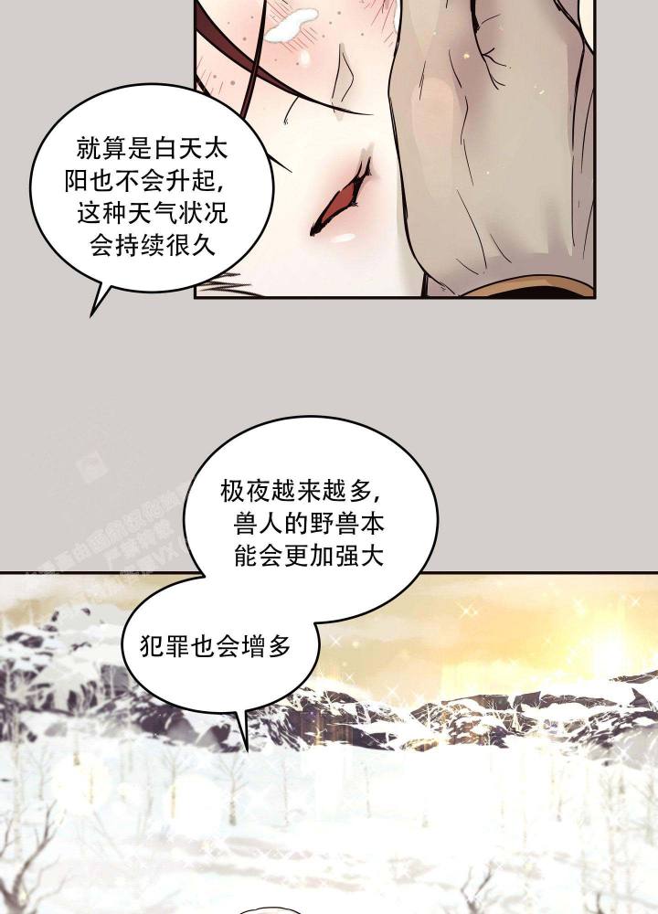 北极兔漫画,第4话2图