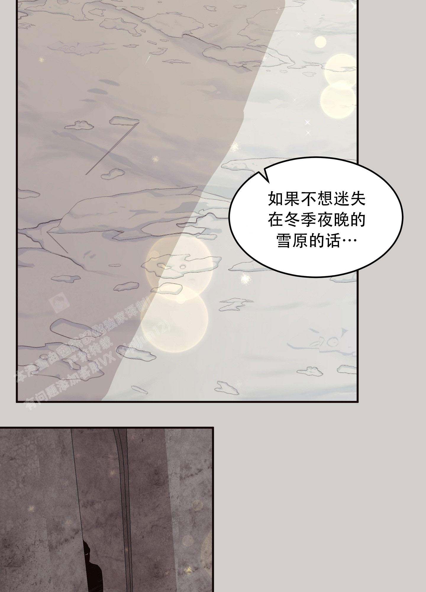 北极兔漫画,第4话1图