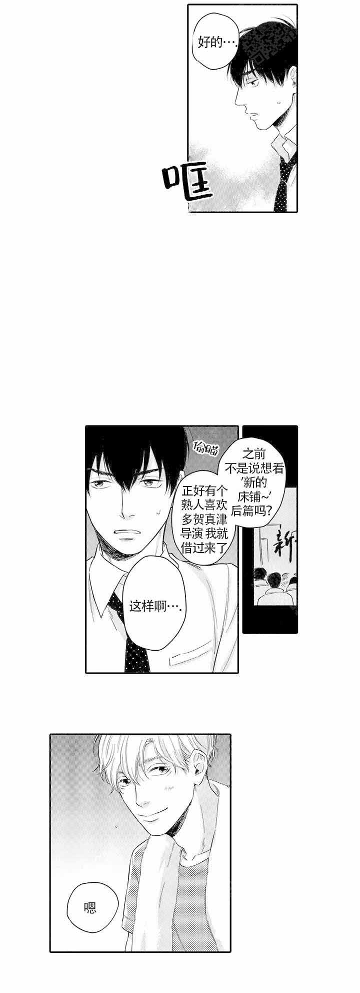 桃色到底讲的是个什么意思漫画,第11话2图