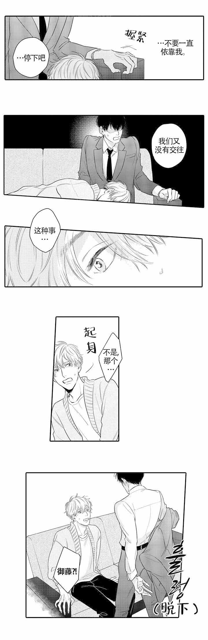 美国电影桃色禁忌简介漫画,第17话2图