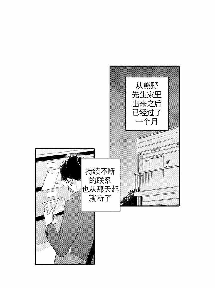 桃色到底讲的是个什么意思漫画,第18话2图