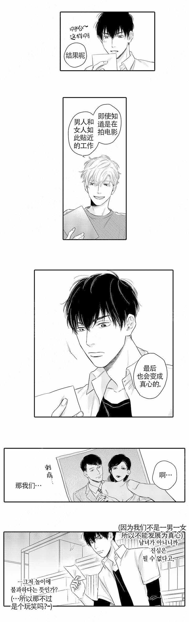 在桃色电影中见面漫画,第13话2图