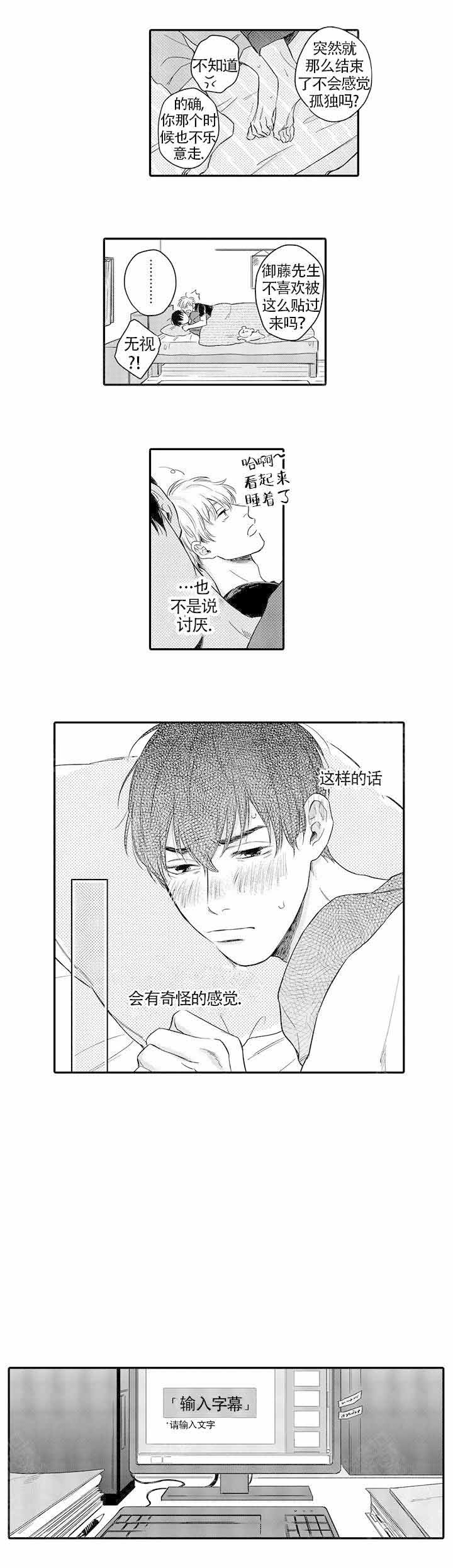 桃色电源漫画,第10话1图