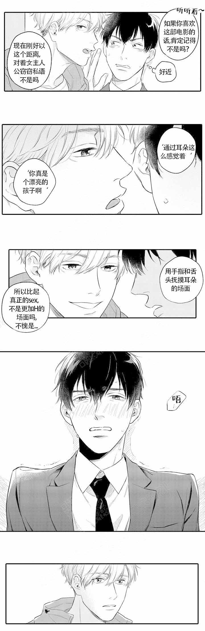 在桃色电影中见面漫画,第3话2图