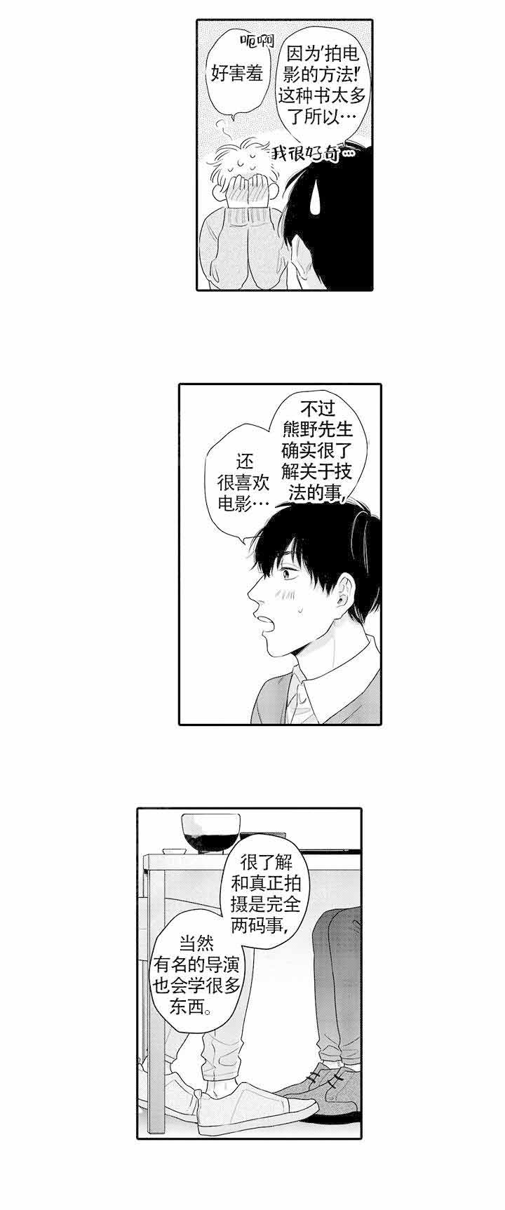 在桃色电影中见面漫画,第23话2图