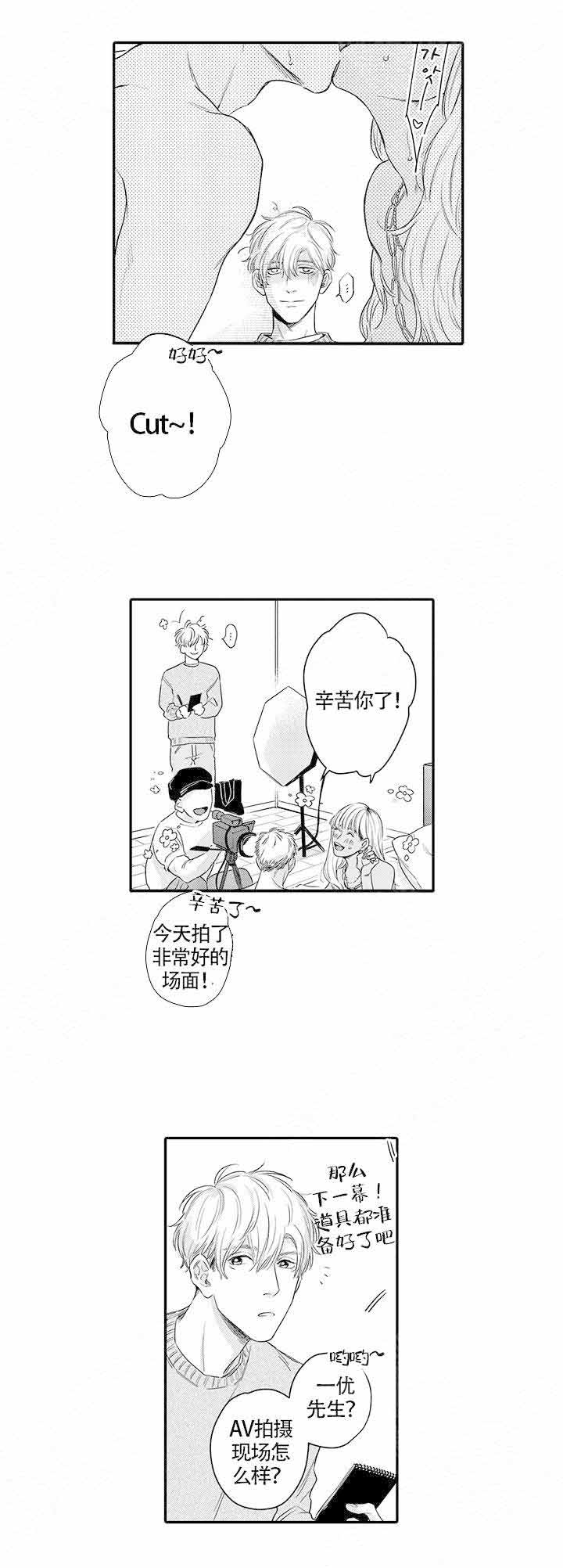 在桃色电影中见面漫画,第14话2图