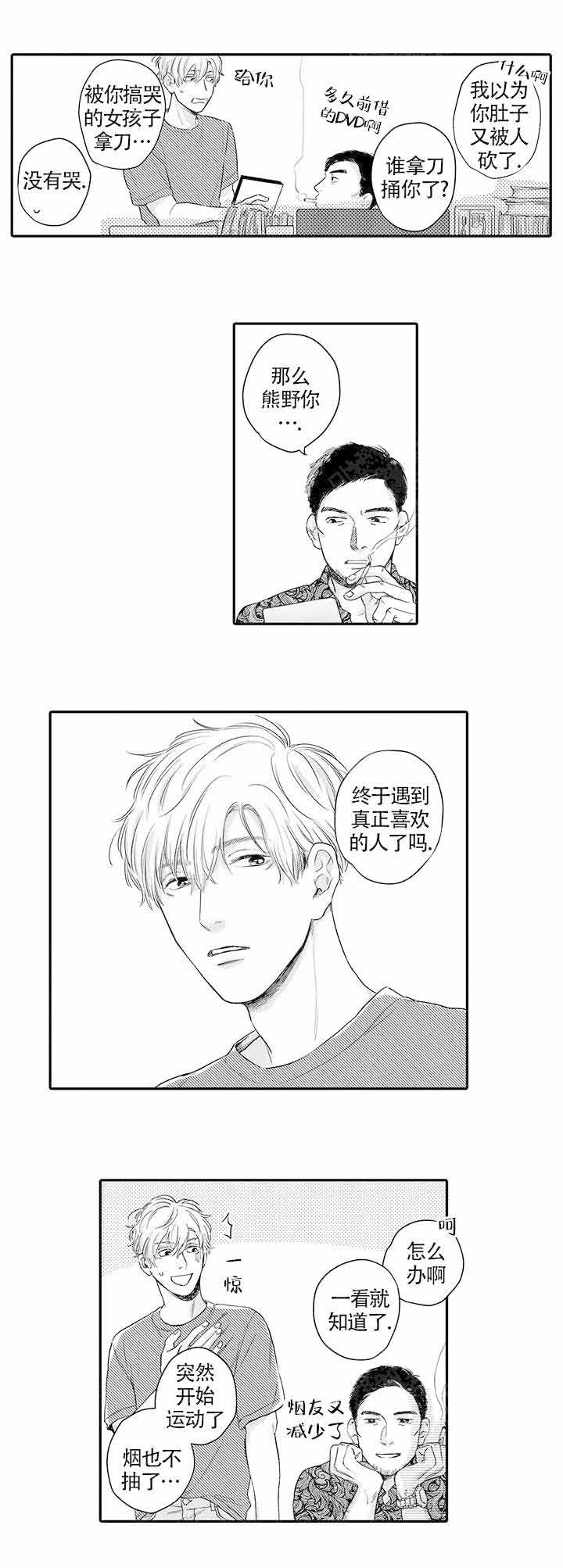 桃色到底讲的是个什么意思漫画,第11话1图