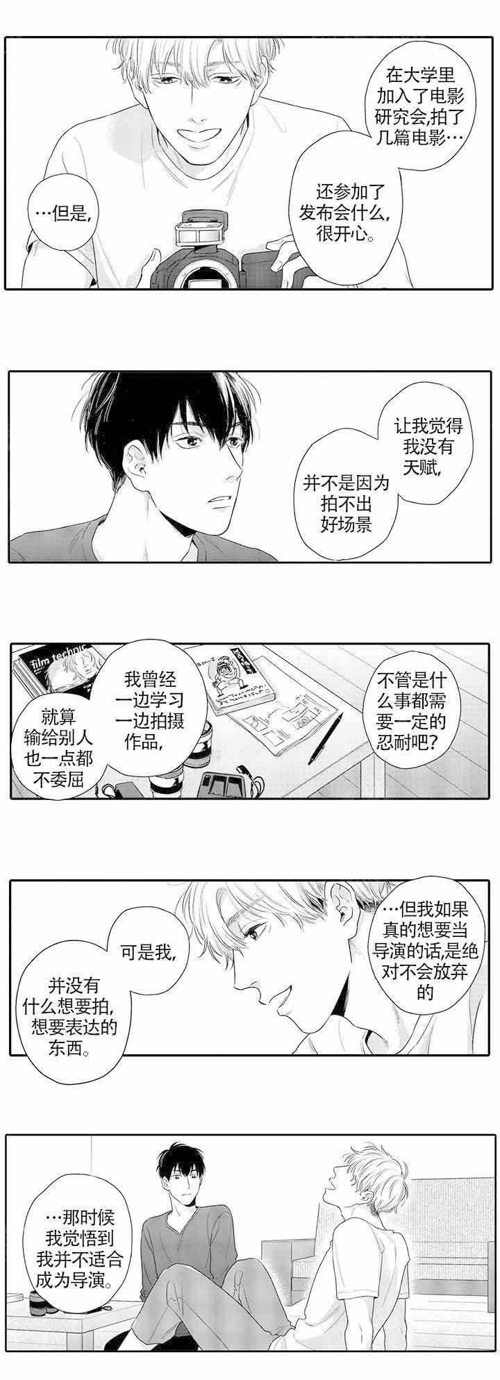 桃色电源漫画,第23话2图