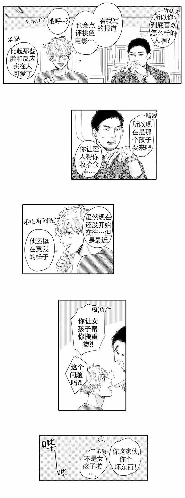 美国电影桃色禁忌简介漫画,第12话2图