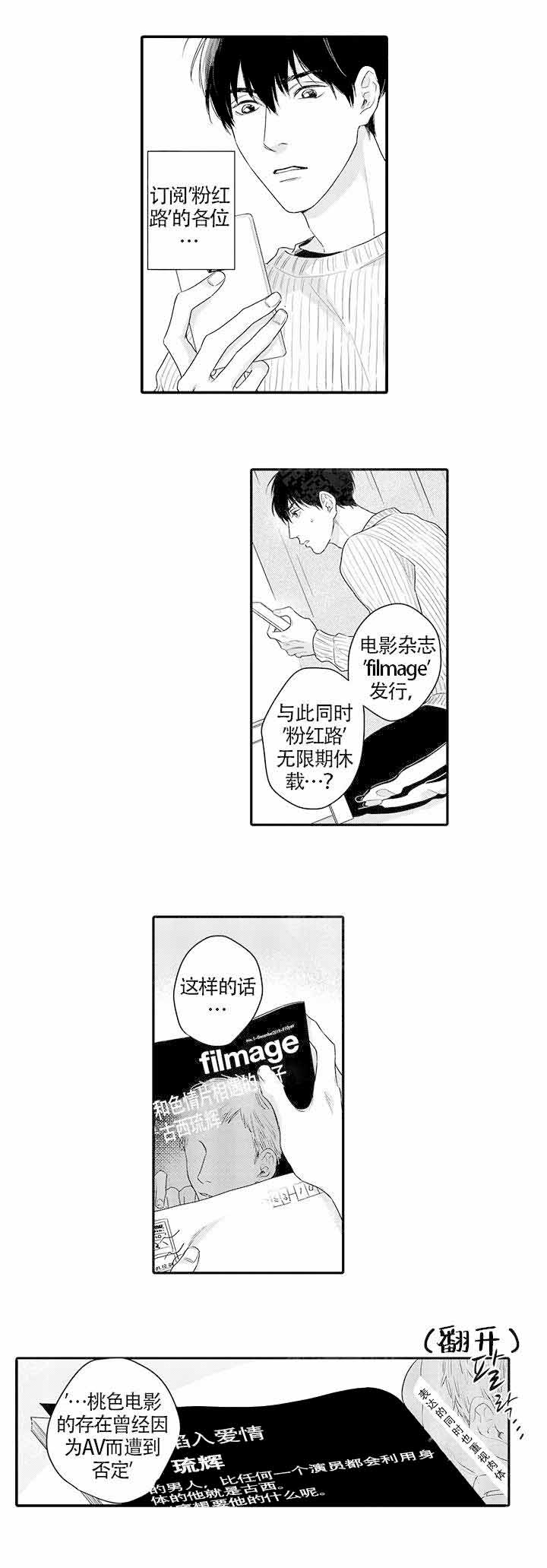 桃色到底讲的是个什么意思漫画,第18话2图