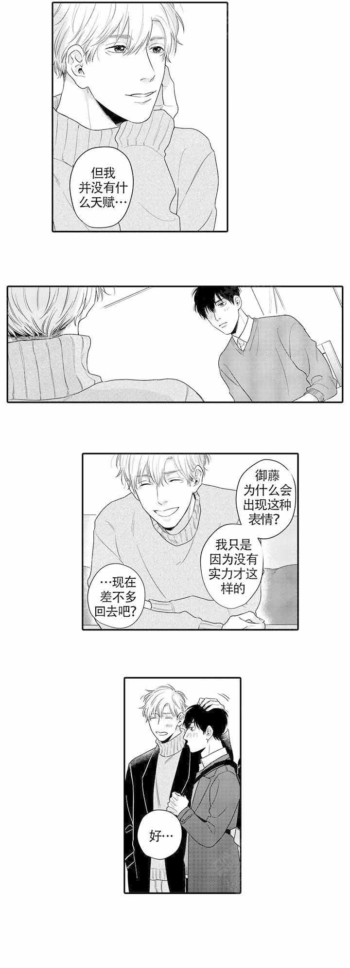 桃色电源漫画,第23话1图