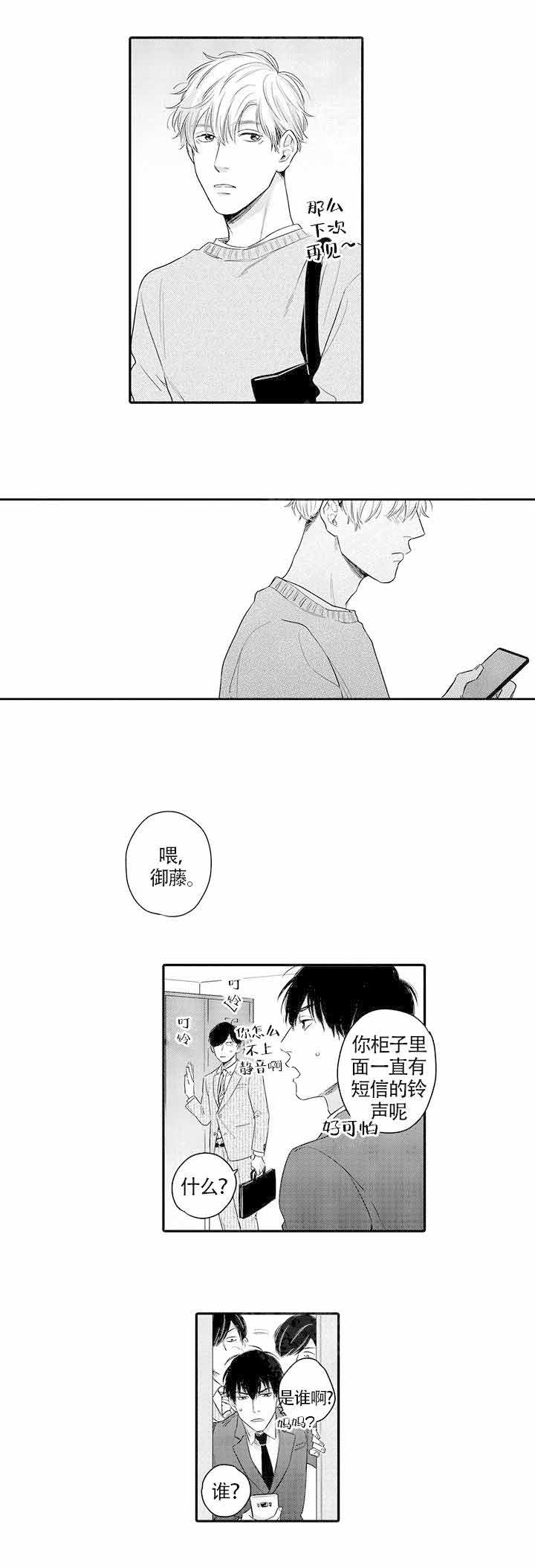 电影桃色禁忌片段漫画,第15话2图