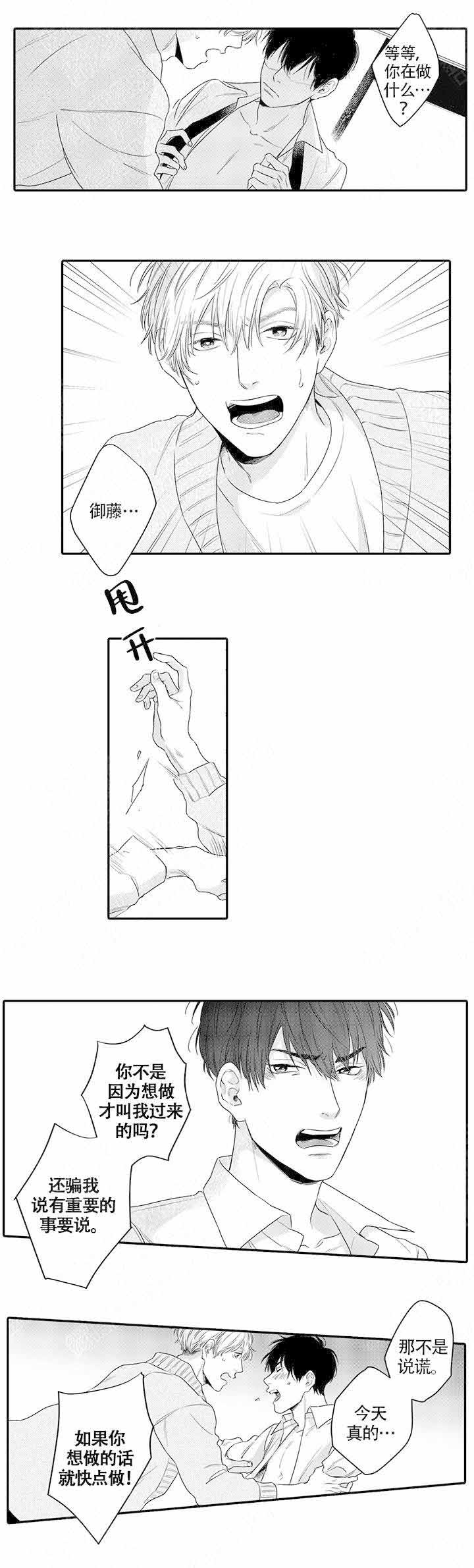 美国电影桃色禁忌简介漫画,第17话1图