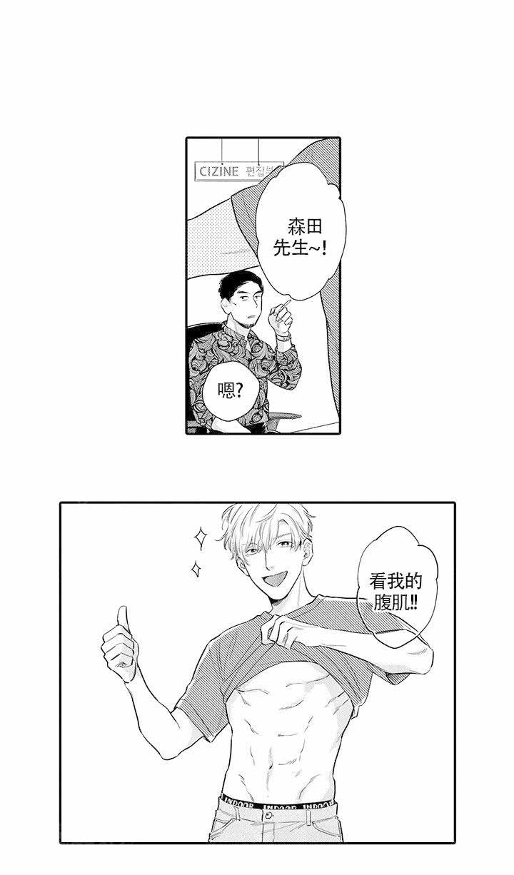 桃色到底讲的是个什么意思漫画,第11话2图