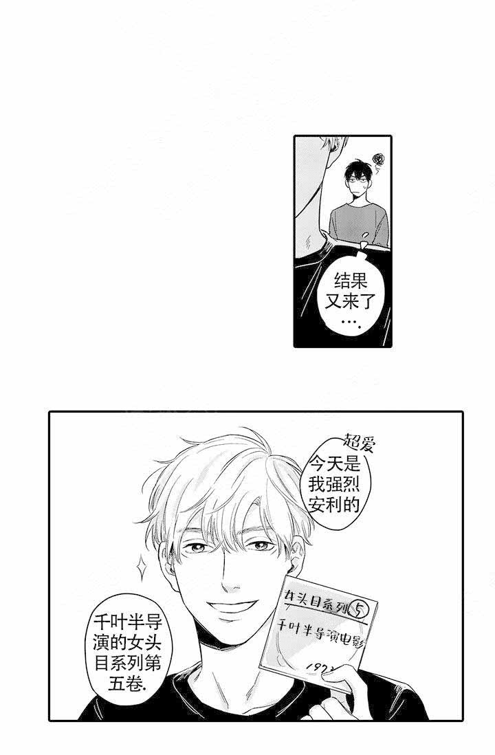 桃色电源漫画,第9话2图