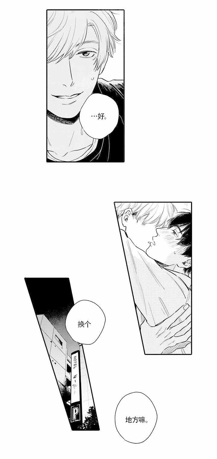 在桃色电影中见面漫画,第7话1图