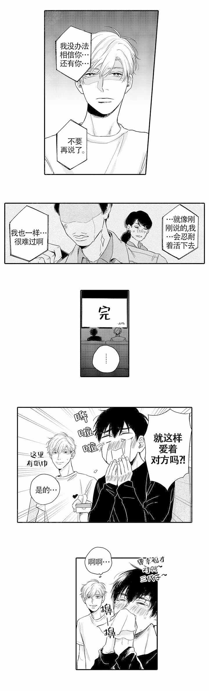 美国电影桃色禁忌简介漫画,第7话1图