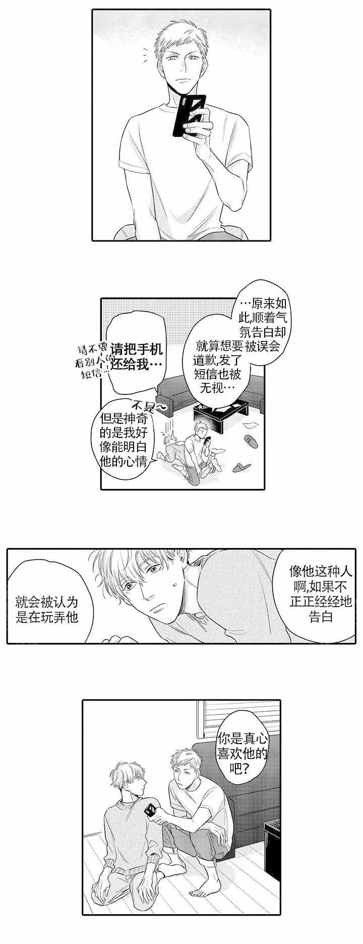 电影桃色禁忌片段漫画,第15话2图