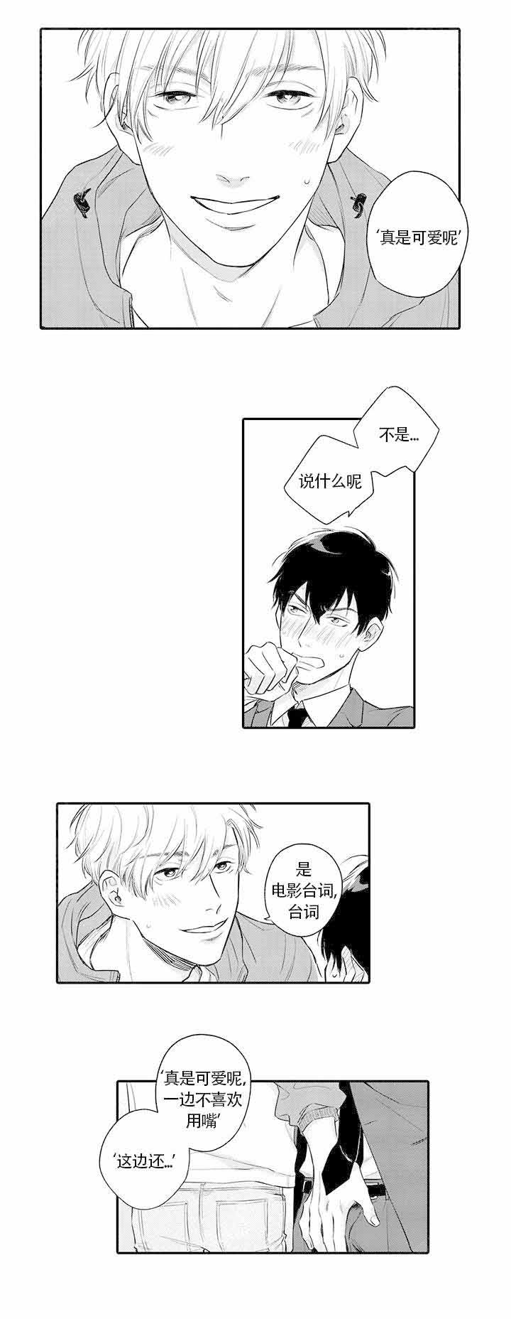 在桃色电影中见面漫画,第3话2图