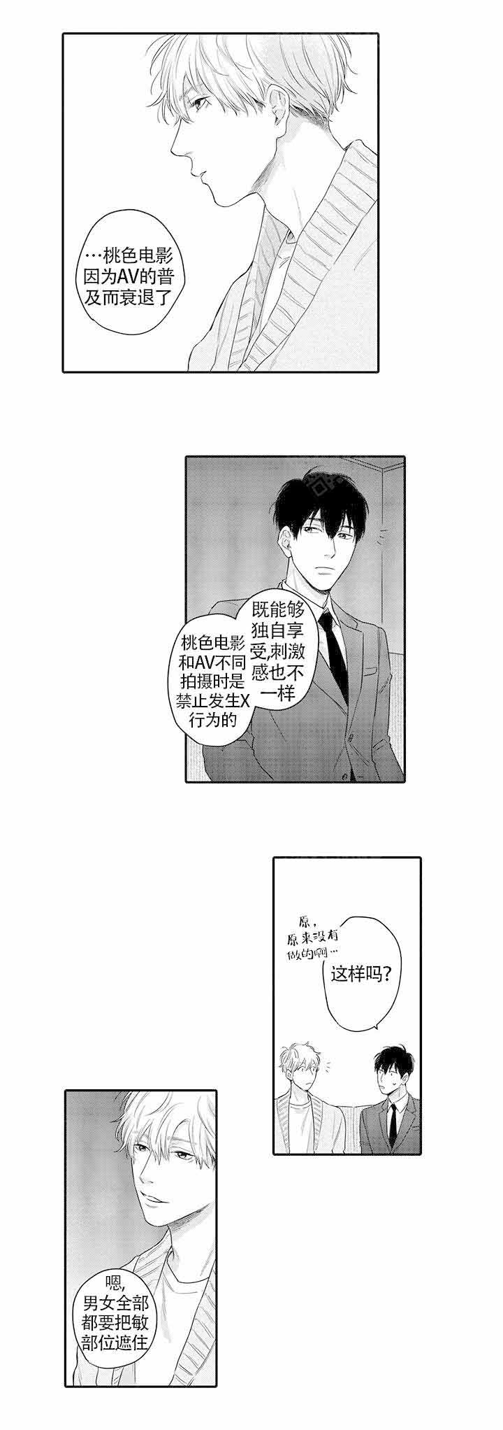 在桃色电影中见面漫画,第16话1图