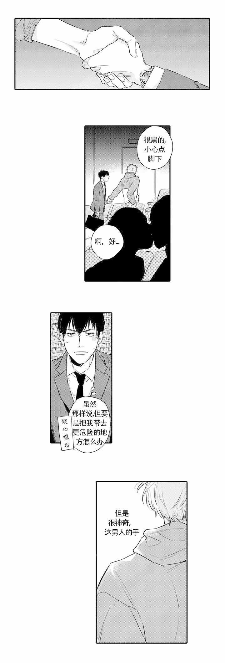 在桃色电影中见面漫画,第2话2图