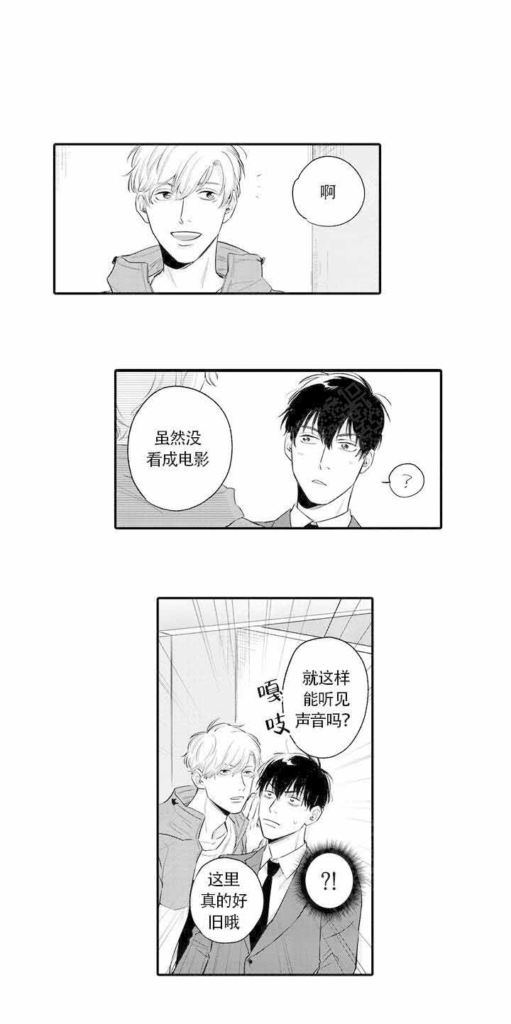 在桃色电影中见面漫画,第3话1图