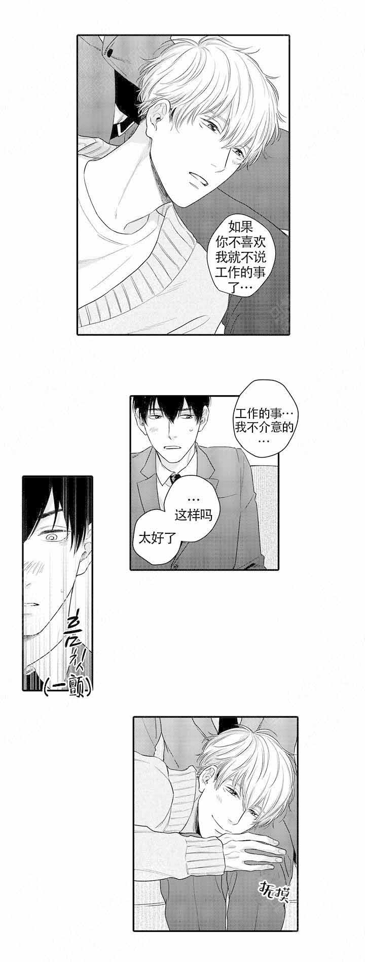 美国电影桃色禁忌简介漫画,第17话1图