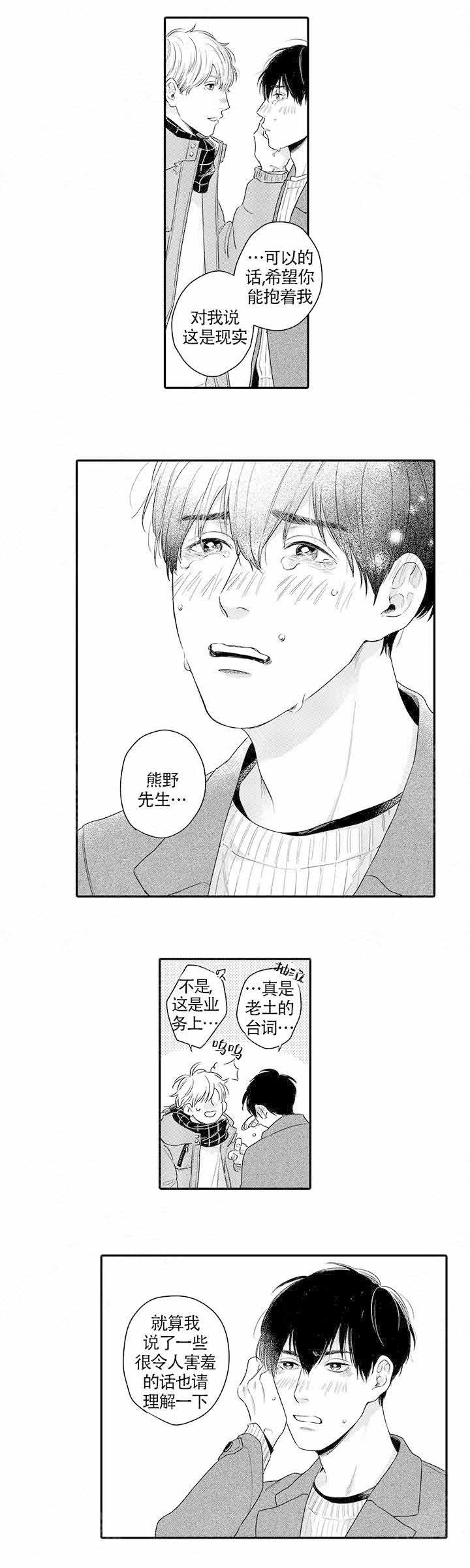 桃色电源漫画,第20话1图