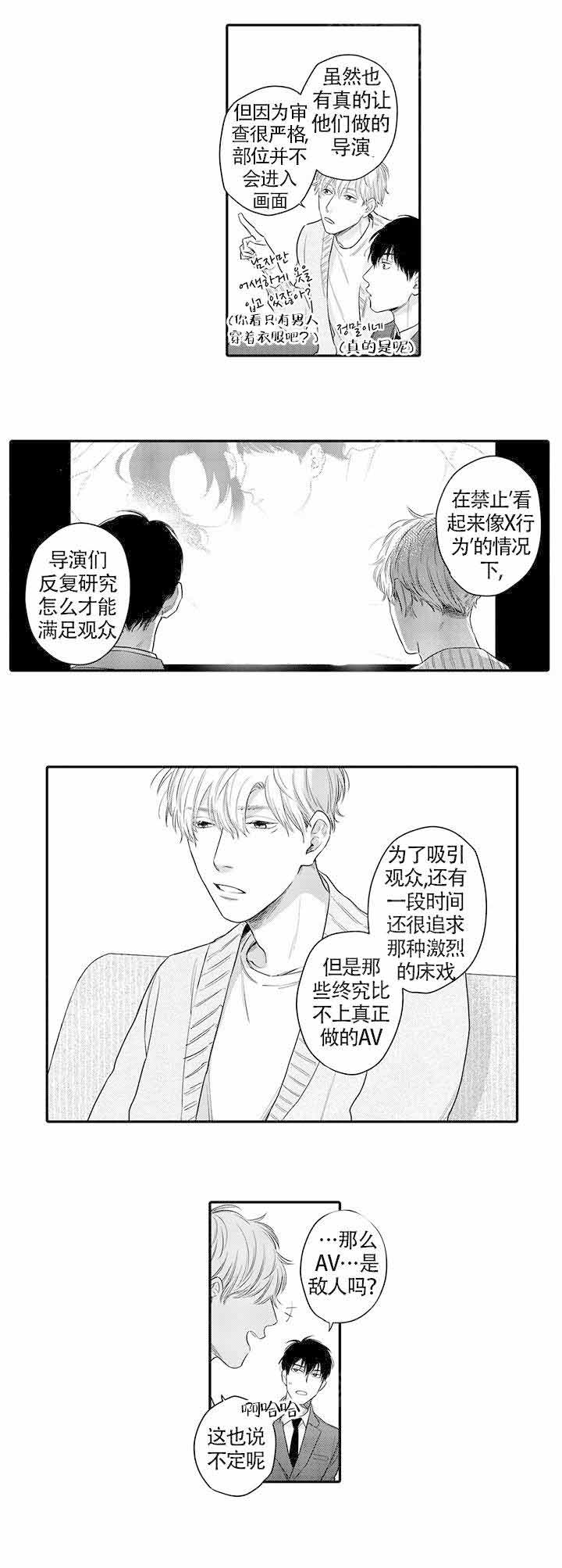 在桃色电影中见面漫画,第16话2图