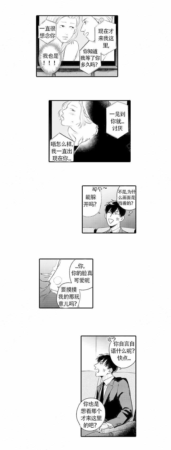 桃色电源漫画,第1话1图