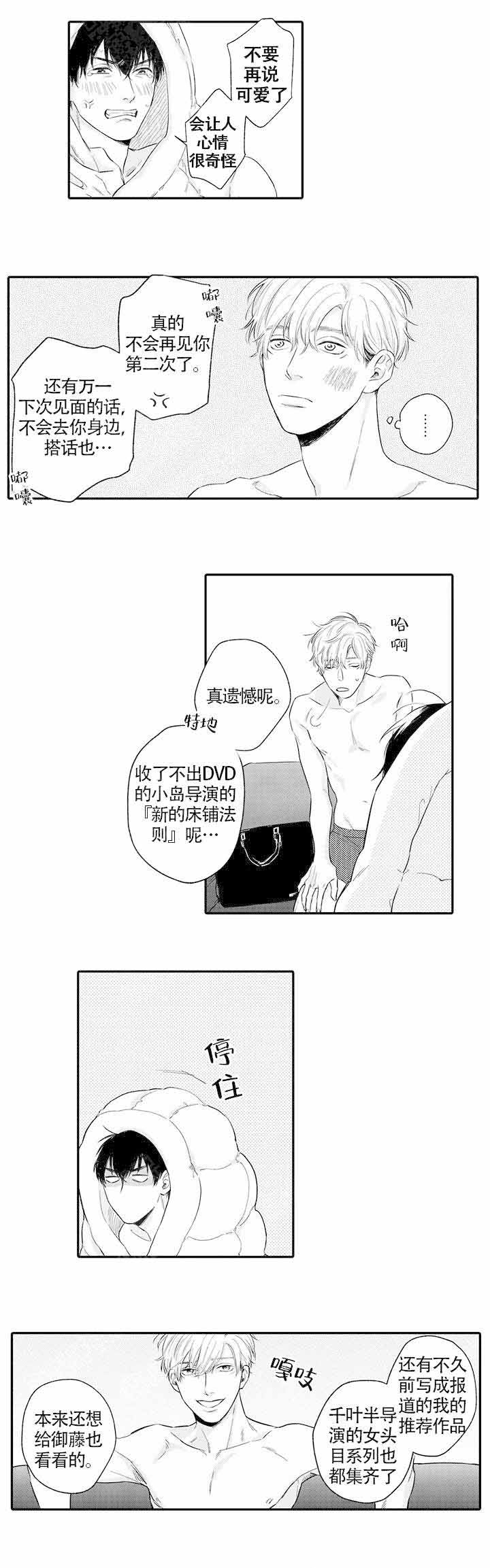 美国电影桃色禁忌简介漫画,第7话2图