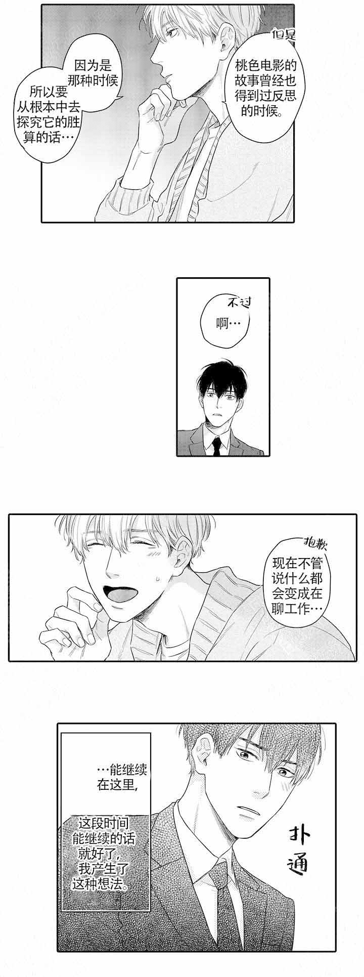 在桃色电影中见面漫画,第16话1图