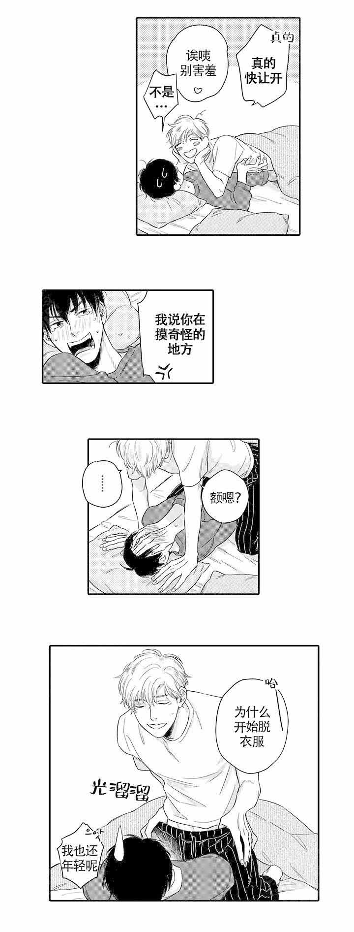 美国电影桃色禁忌简介漫画,第8话2图