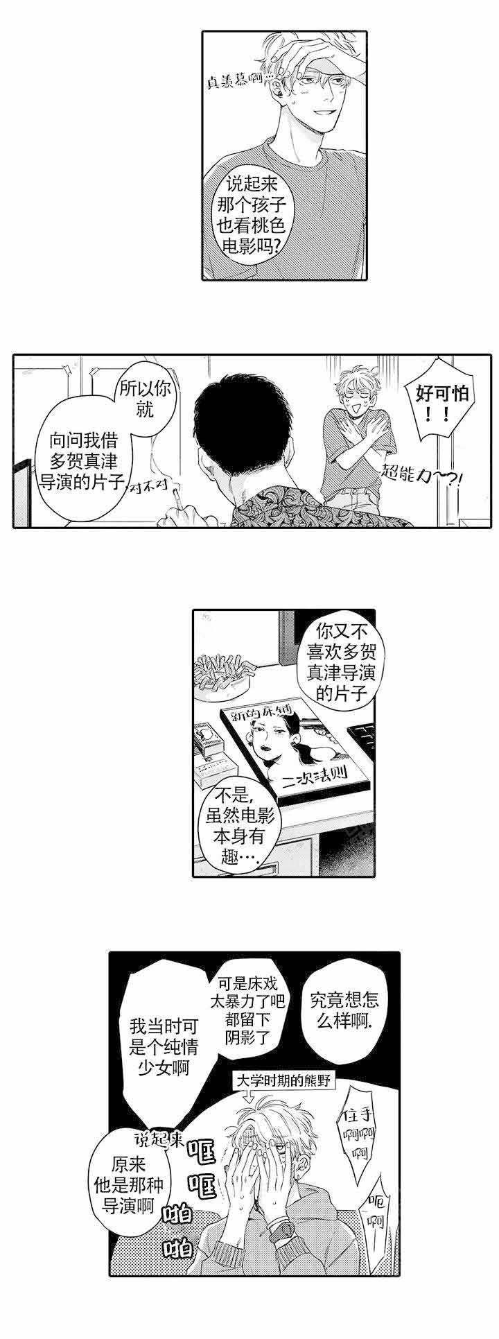 美国电影桃色禁忌简介漫画,第12话1图