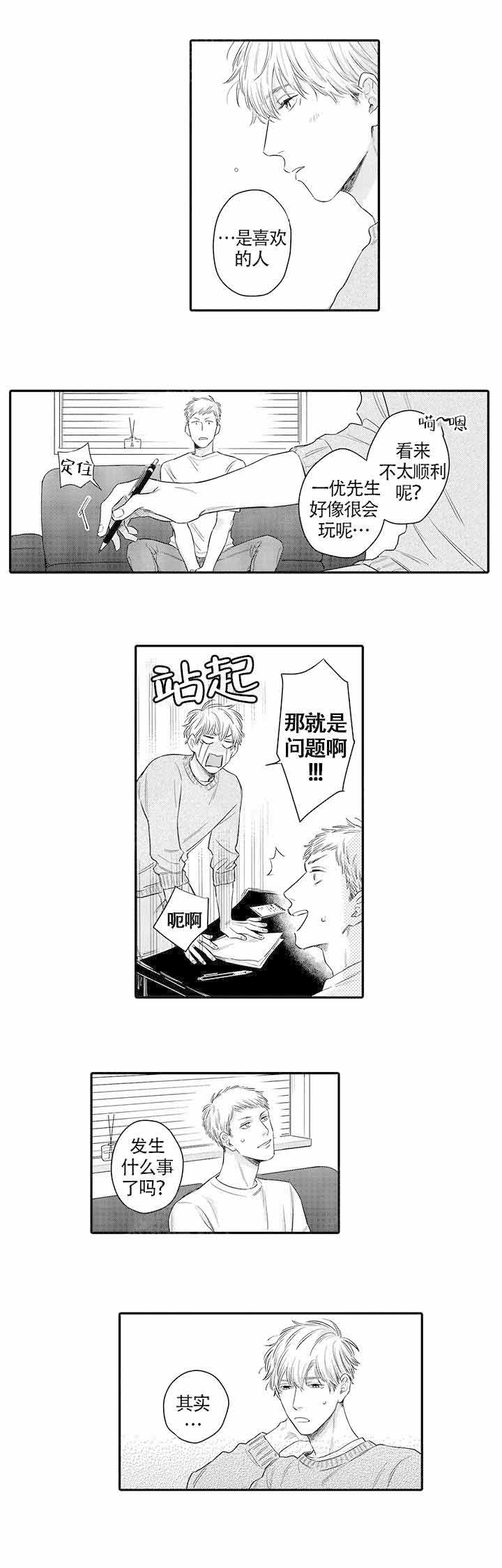 电影桃色禁忌片段漫画,第15话1图