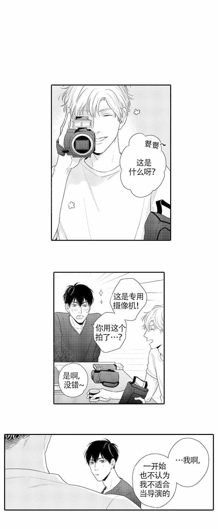 桃色电源漫画,第23话1图